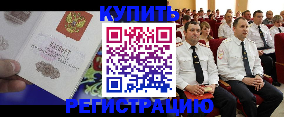 прописка для кредита в Рузе