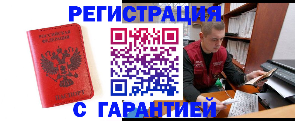 временная прописка в Рузе