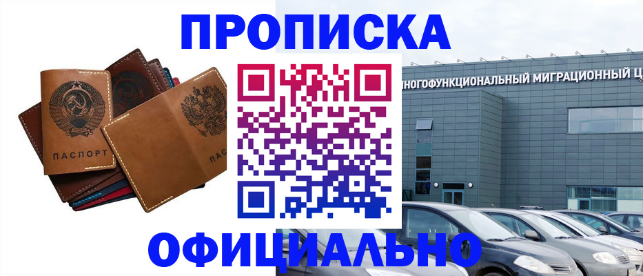 прописка в квартире в Рузе